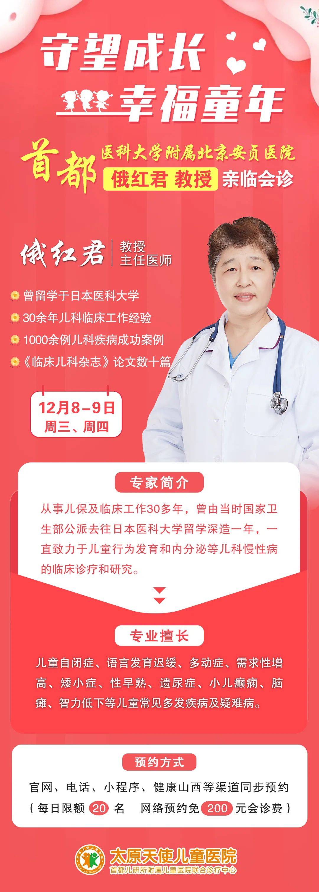 晉紅醫(yī)生出診時間更新，科技與生活的無縫對接