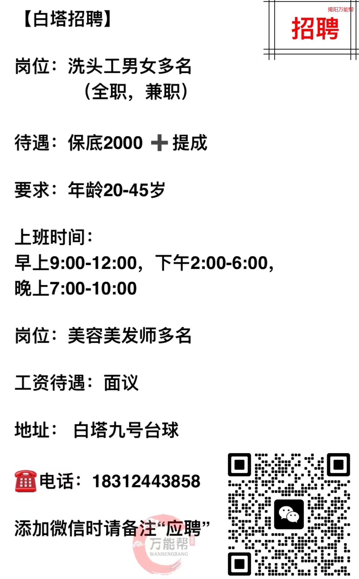 泰安白班職位招聘，背景、發(fā)展與地位概述