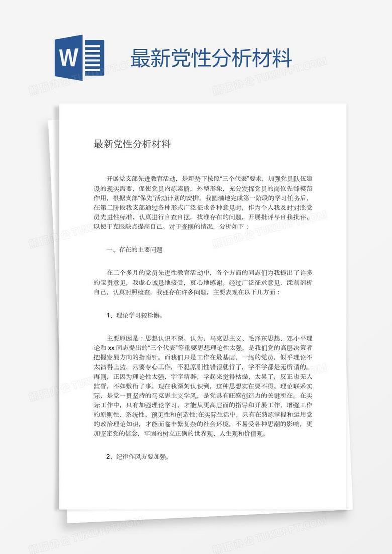 最新黨性分析，學(xué)習(xí)、變革與自信的起點