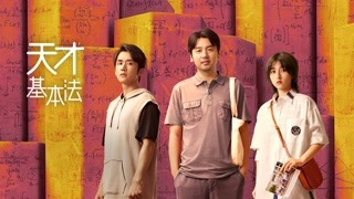 天才基本法最新資訊，熱議與觀點碰撞，探尋天才之路