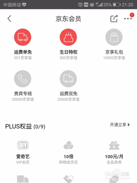 京東最新會(huì)員等級(jí)解讀，會(huì)員權(quán)益與尊享體驗(yàn)全面升級(jí)