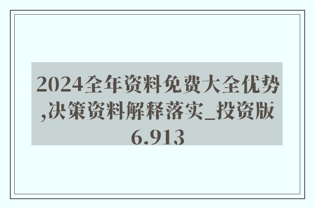 2024年正版資料免費(fèi)大全視頻,策略調(diào)整改進(jìn)_顯示版59.847