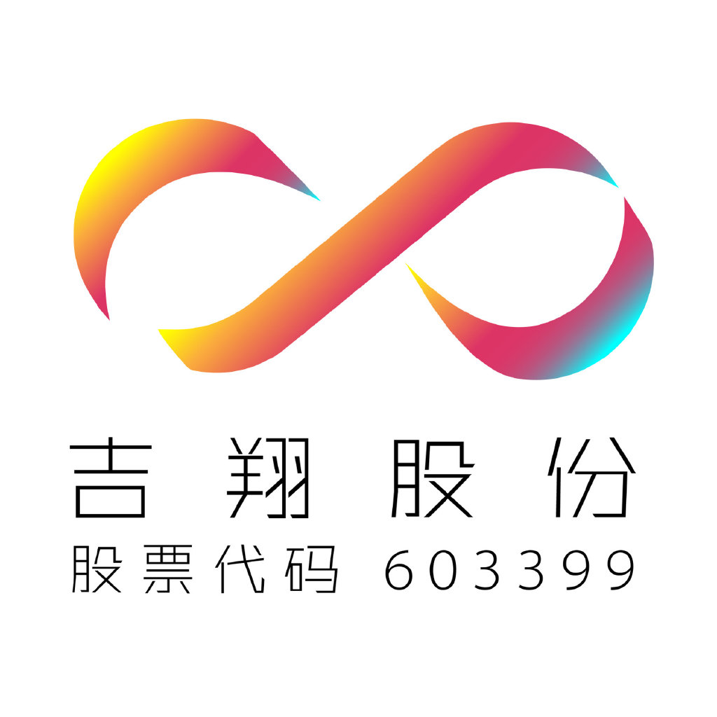 吉翔股份最新動態(tài)，砥礪前行，鑄就輝煌股票消息更新