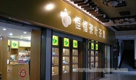 恒福茶業(yè)，小巷中的上市傳奇