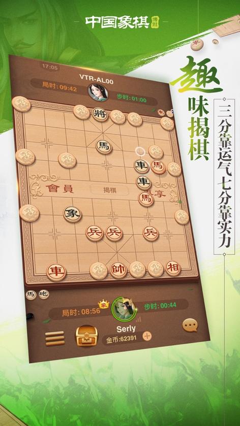博雅中國象棋新版，與自然美景共舞，探索內(nèi)心寧靜之旅