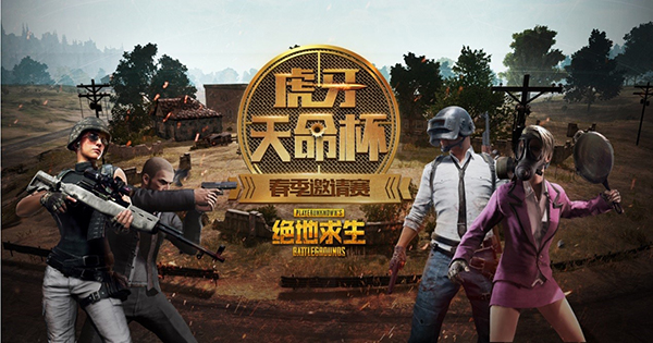 絕地求生比賽報(bào)名——巷弄深處的小店激戰(zhàn)正酣，等你來挑戰(zhàn)！