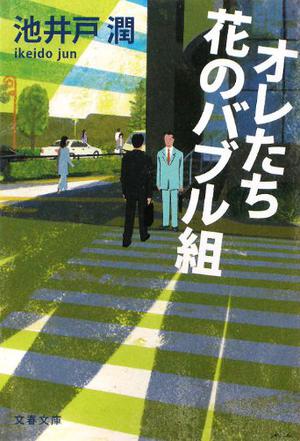 池井戶潤電視劇，時代背景下的杰出之作