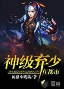 神級仙醫(yī)在都市，勵志人生之旅與自信成就感的蛻變之路