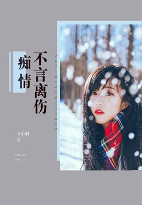 念雖盡愛深留，情感長河與時代印記的交融最新章節(jié)