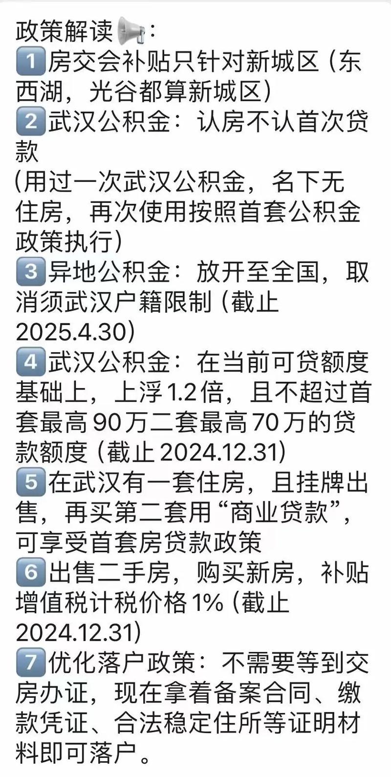 武漢購房新政，科技引領(lǐng)購房體驗變革