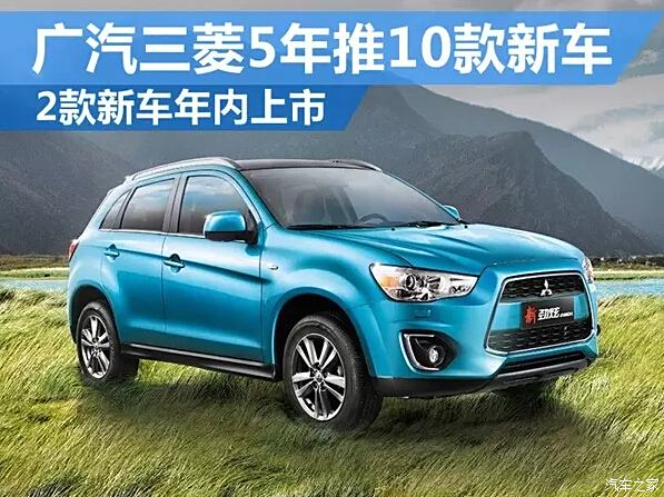 廣汽三菱最新款SUV，駛向自然，探索寧靜