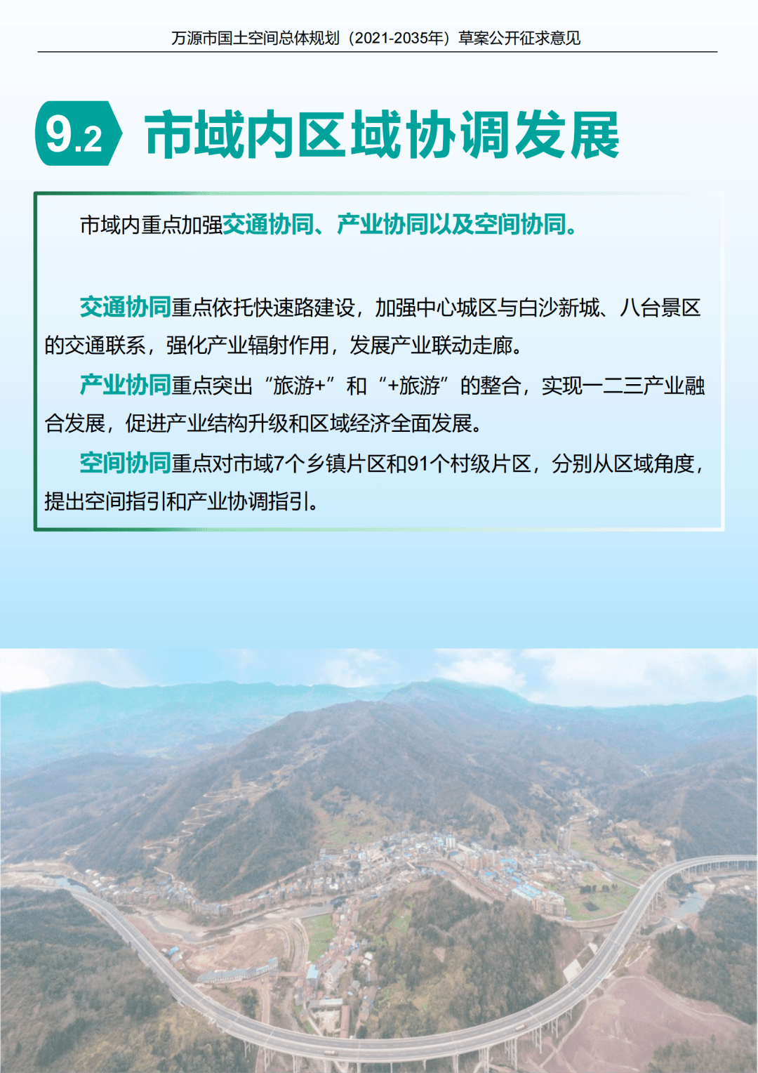 萬源未來城市最新動態(tài)，全面了解與參與指南