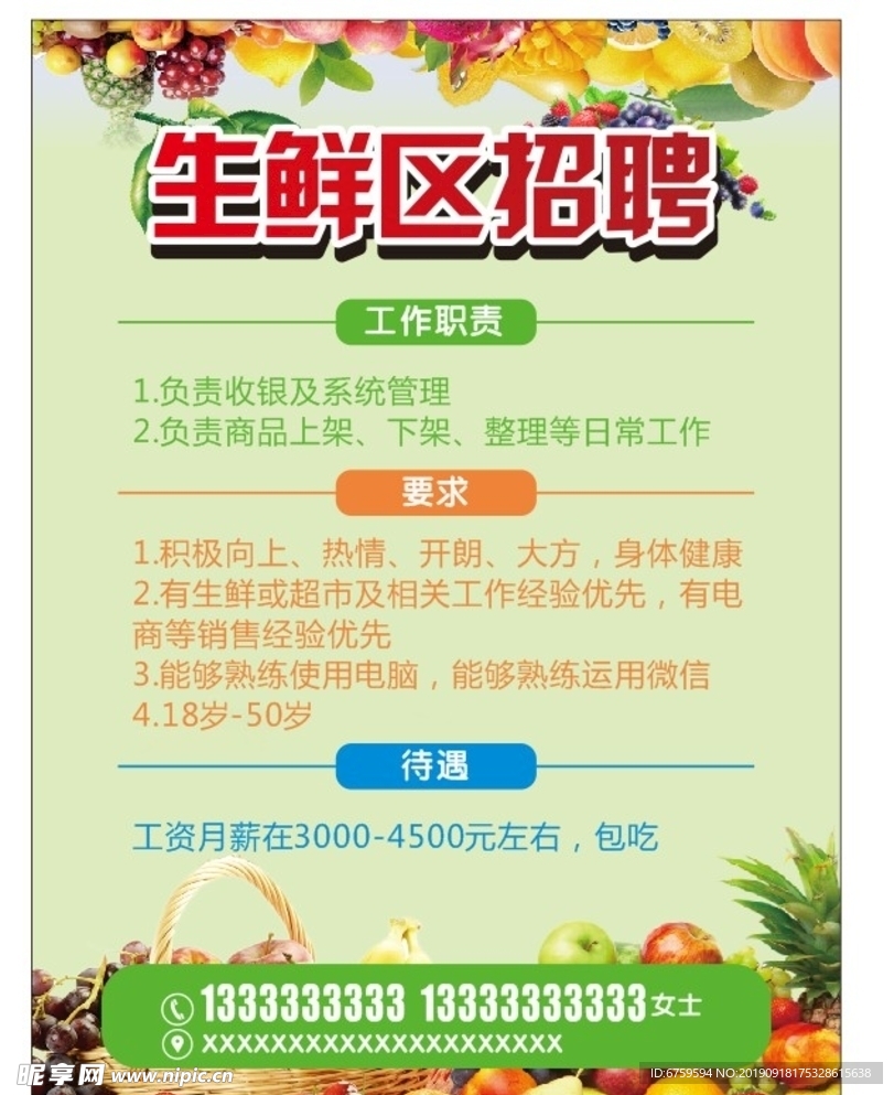 武漢市生鮮部最新招聘信息，科技引領(lǐng)生鮮行業(yè)變革，開啟未來生活新潮
