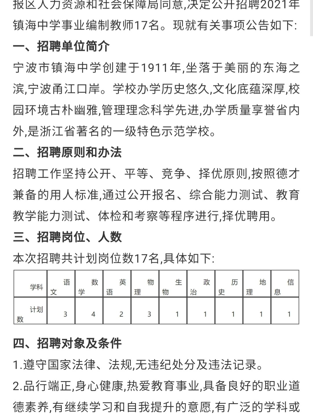 慈溪市附海鎮(zhèn)最新招聘，時(shí)代的脈搏與地方繁榮同步前行