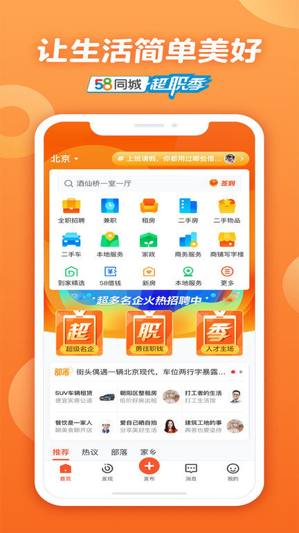 58同城下載安裝最新版，科技助力，生活信息一鍵掌握
