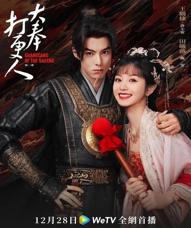 古裝喜劇新篇章，笑逐顏開，演繹時代傳奇