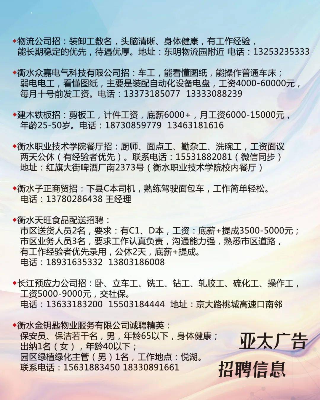 泊頭最新招工信息，開啟人生新篇章！