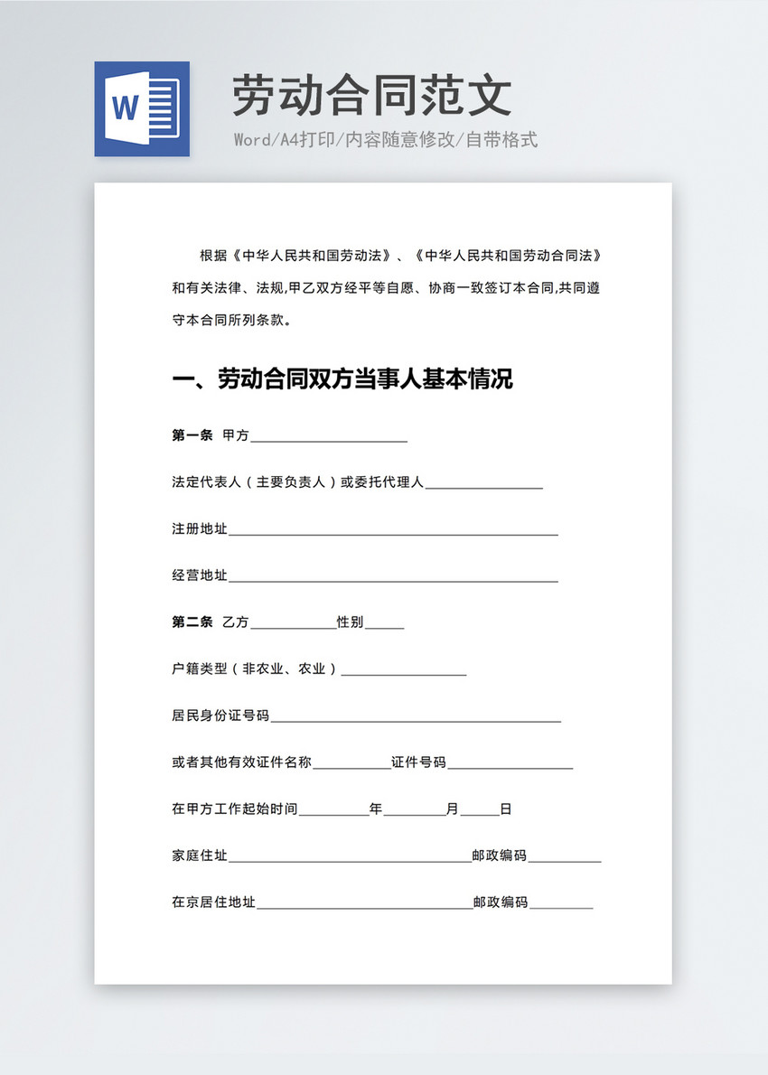 最新勞動(dòng)合同模板，家的溫暖保障與權(quán)益保護(hù)