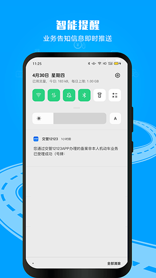 下載最新版12123，一站式服務(wù)的新體驗(yàn)