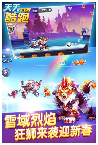 天天酷跑最新破解版，飛躍跑道，成就人生自信與榮耀