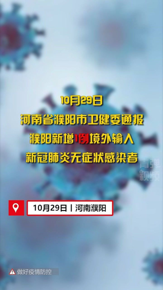 濮陽市疫情最新動態(tài)，疫情下的溫馨日常