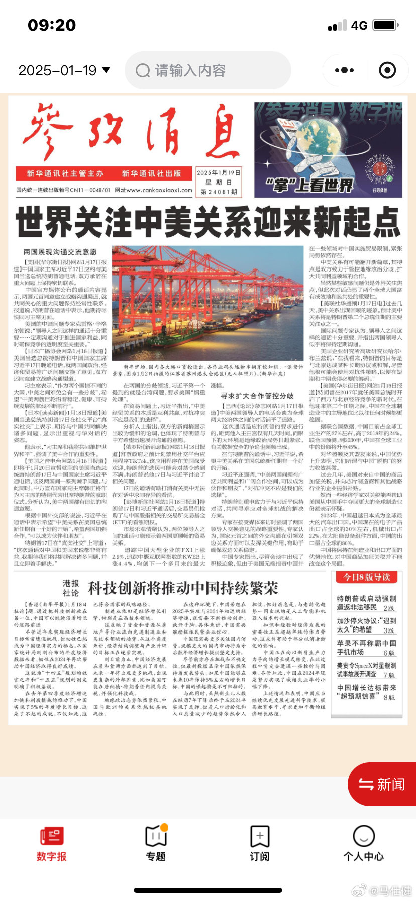 中美關(guān)系的新篇章，老李茶話會解讀最新動態(tài)