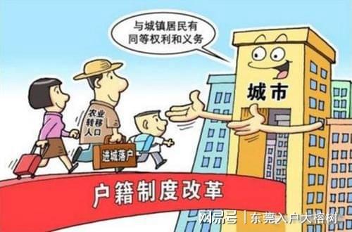 東莞最新入戶政策，科技助力，生活更便捷