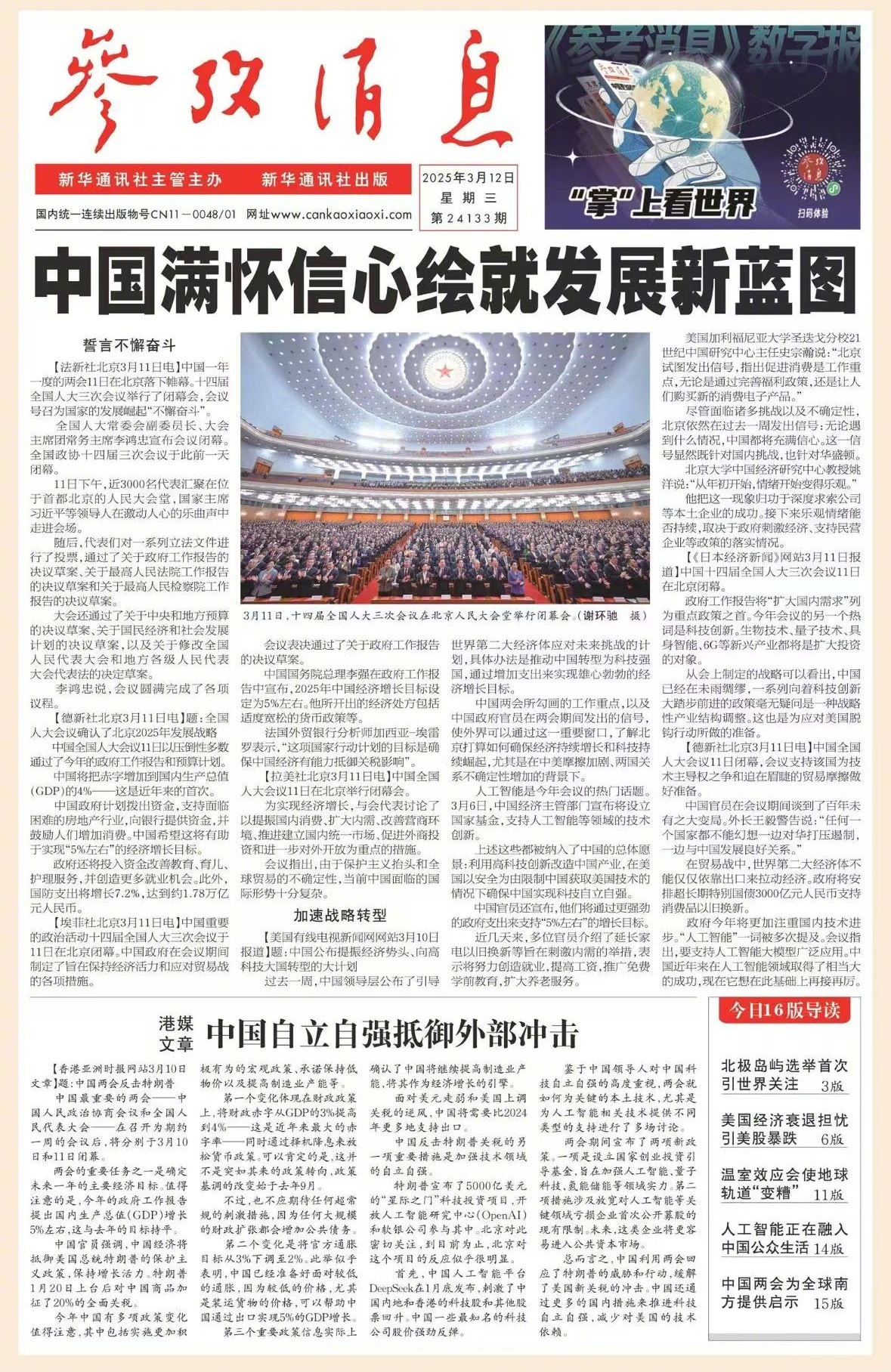 最新報(bào)紙，一段溫馨的友情故事傳遞真情溫暖人心
