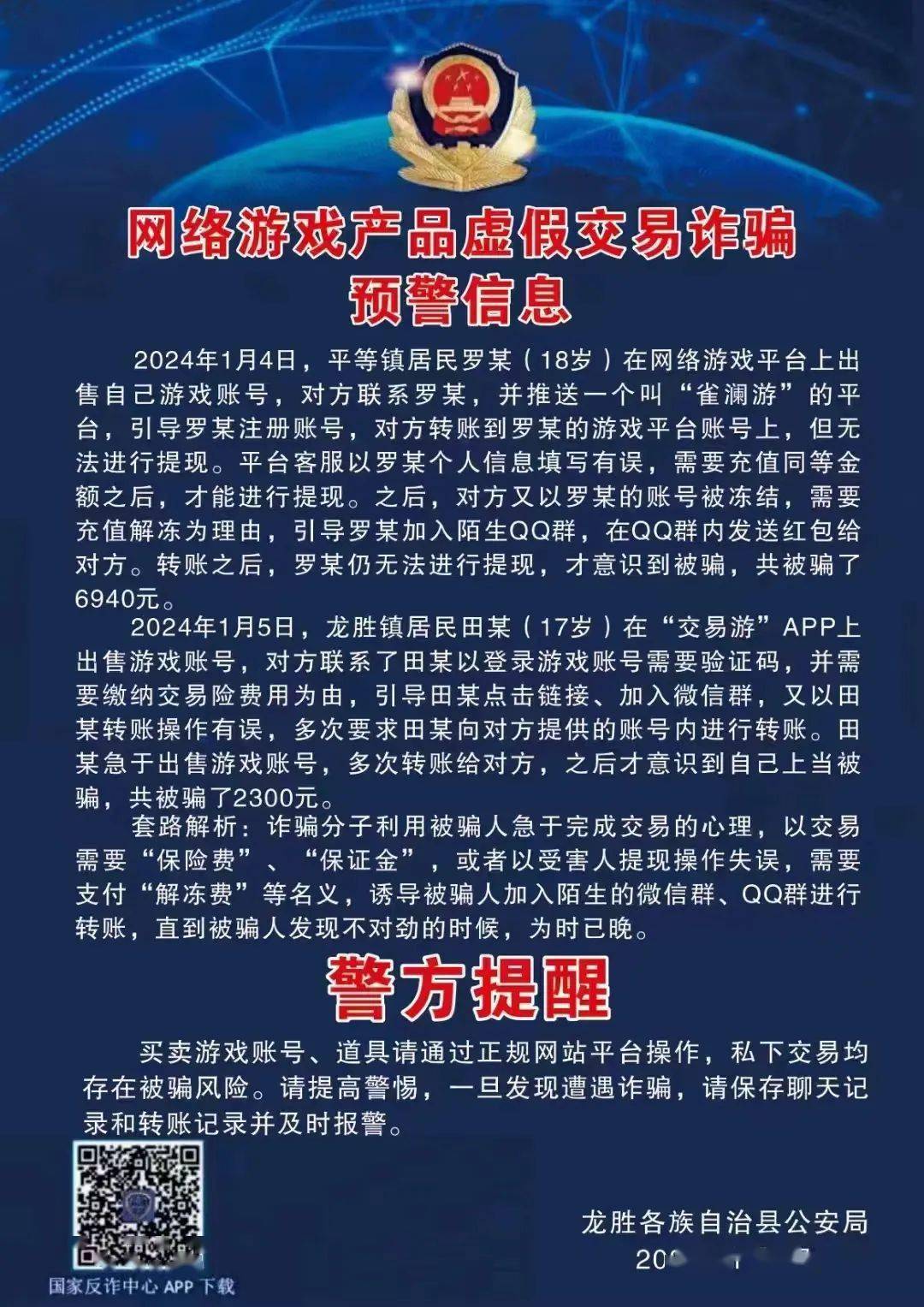 揭秘最新網(wǎng)騙手法，防范網(wǎng)絡(luò)欺詐新策略
