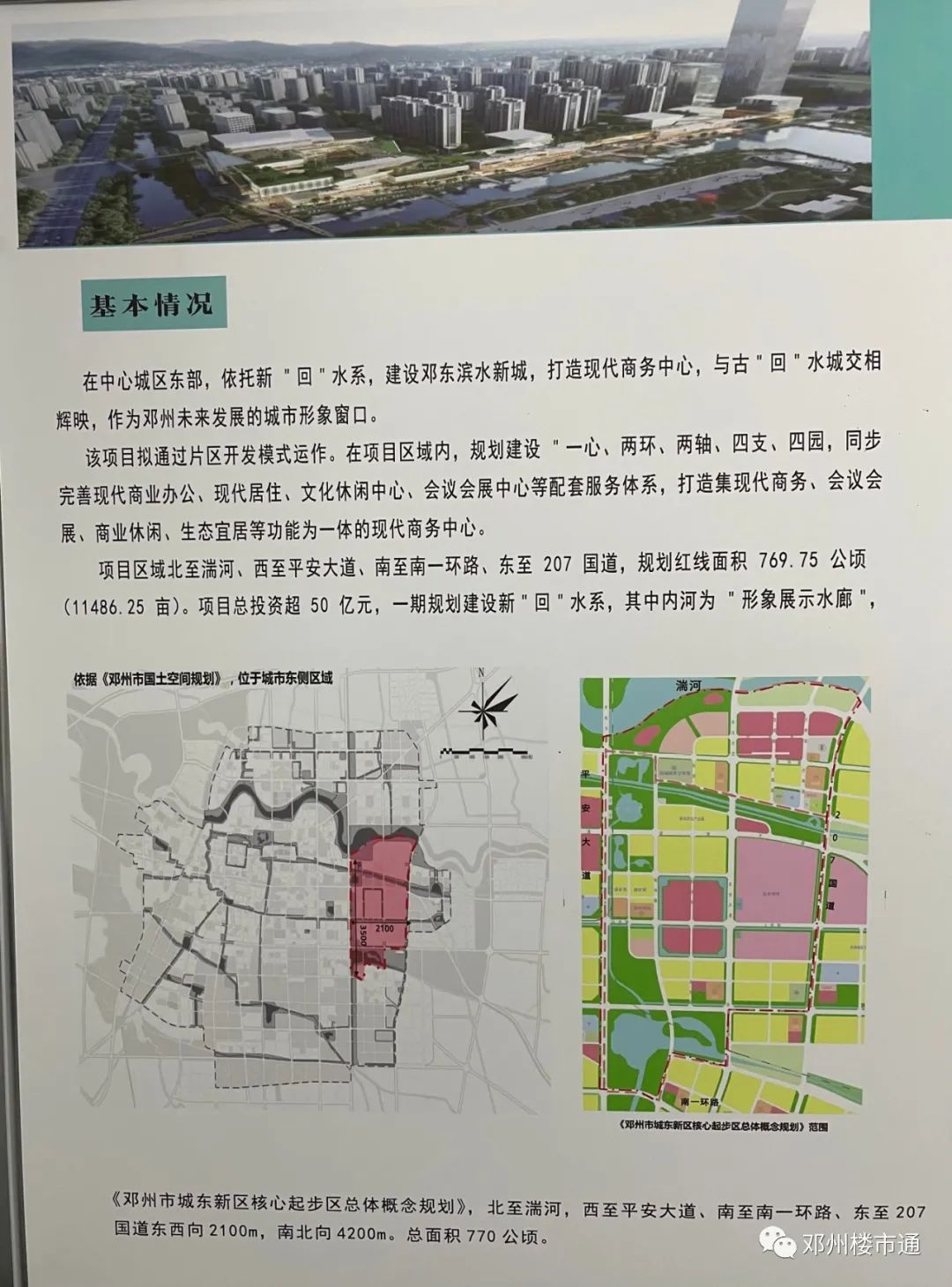 鄧州市最新規(guī)劃圖揭秘，城市未來(lái)藍(lán)圖展望