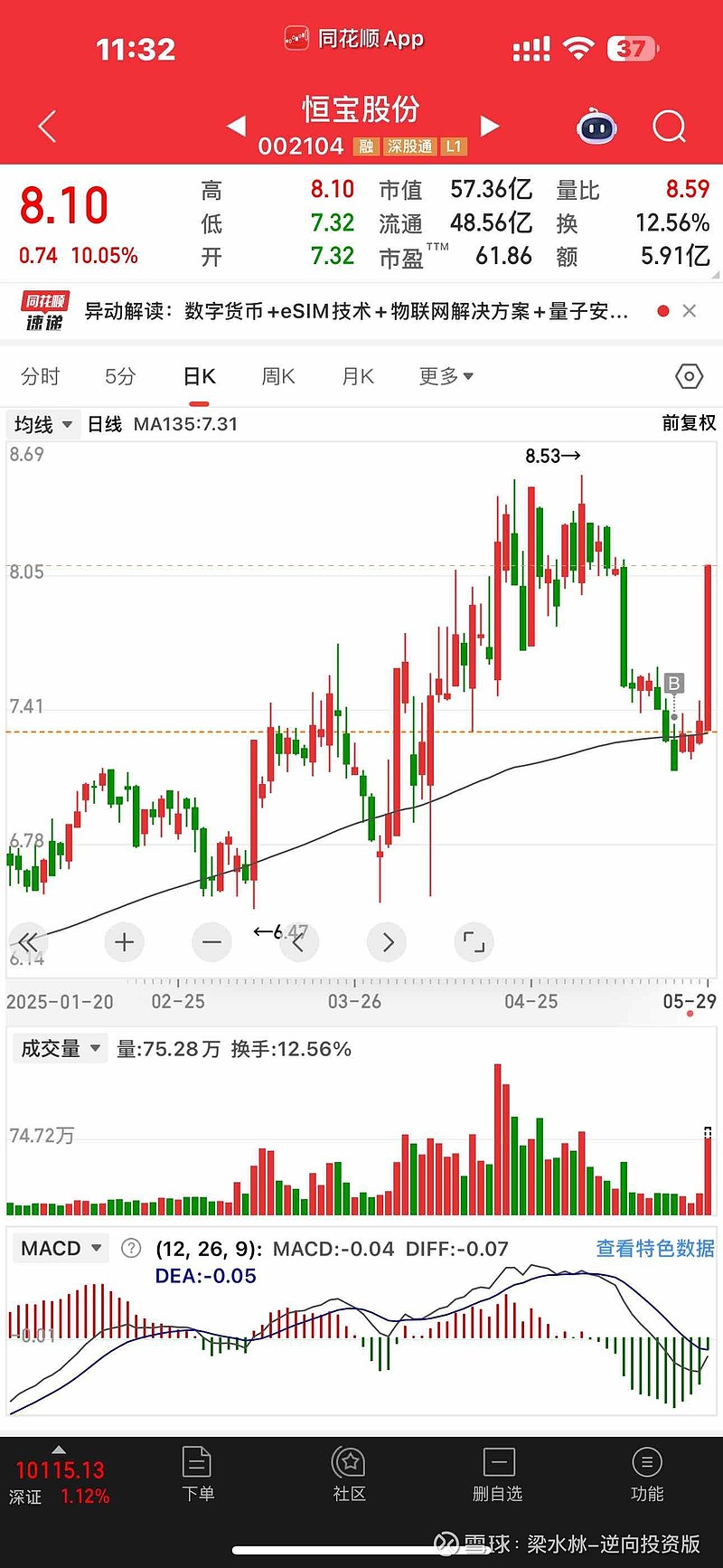 恒寶股份最新動態(tài)，新聞速遞與溫馨日常故事