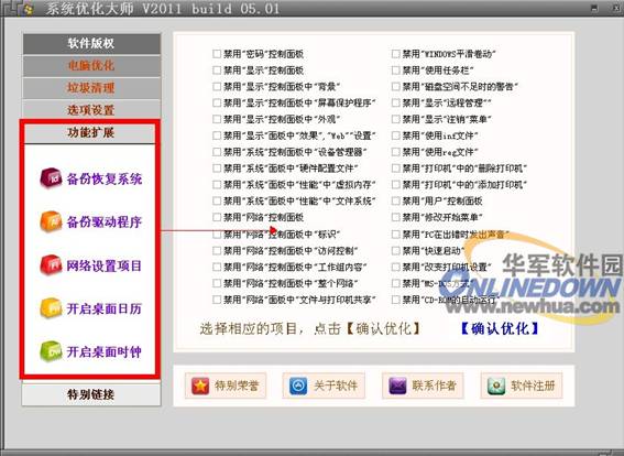 優(yōu)化大師最新版，科技力量重塑生活，極致優(yōu)化體驗(yàn)