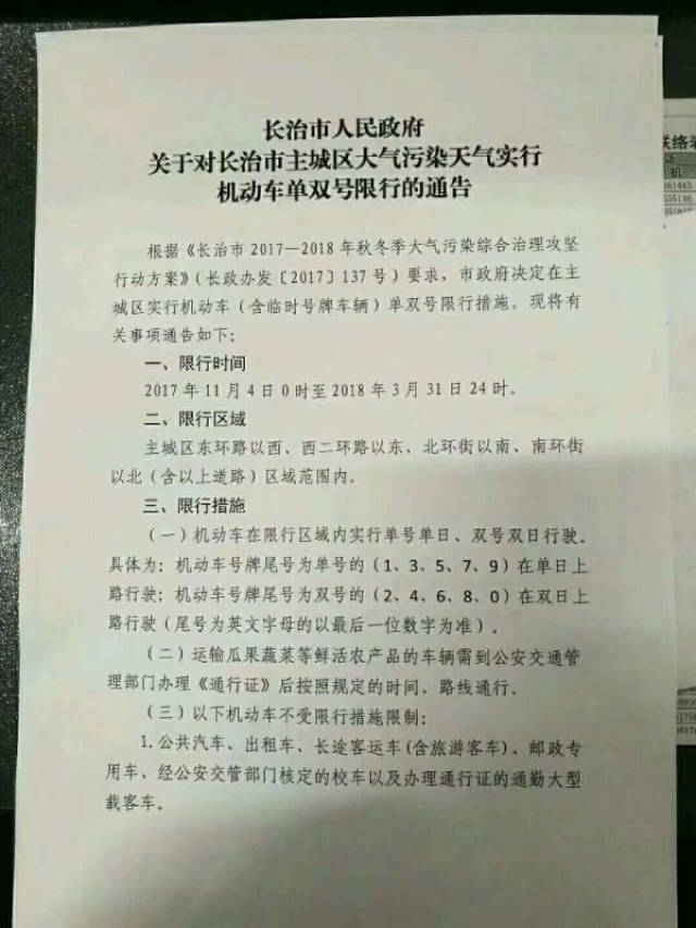 容城限號(hào)通知最新更新，限號(hào)措施詳解及通知匯總
