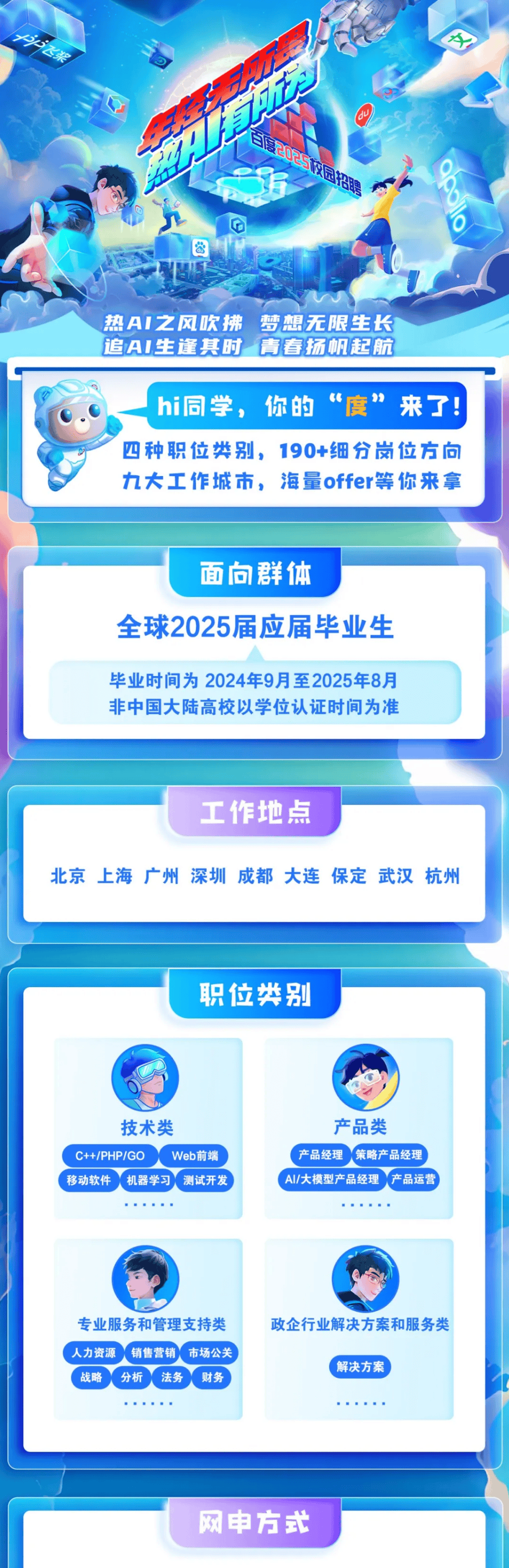百度最新招聘，求職步驟指南全解析