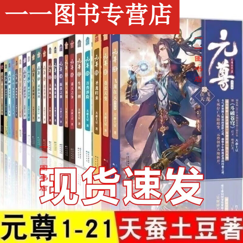 揭秘?zé)衢T網(wǎng)絡(luò)小說(shuō)元尊最新章節(jié)動(dòng)態(tài)與精彩內(nèi)容