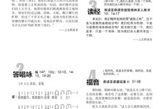 主日最新講章，陽光下的啟示