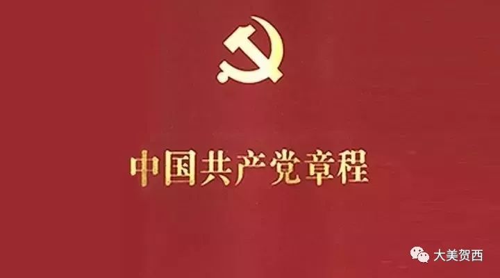 走進新時代，最新黨章內(nèi)容解析與分享