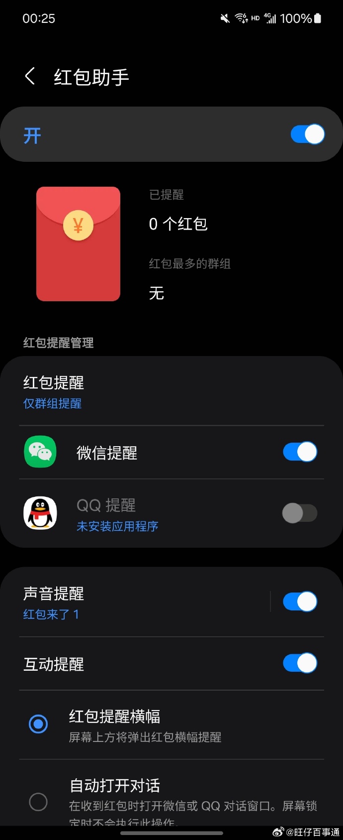 QQ紅包捕手最新版，輕松掌握領取紅包技能的攻略