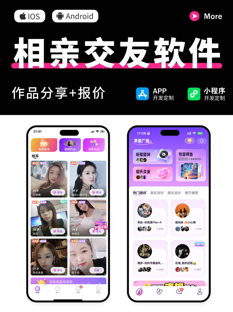 革新社交體驗，揭秘2025年最新交友軟件