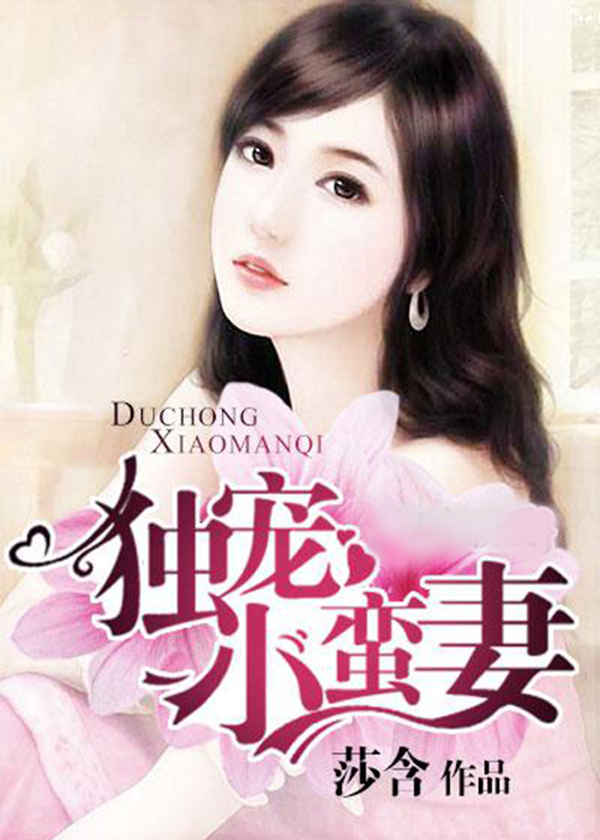 馴服小蠻妻，心靈與自然的浪漫之旅