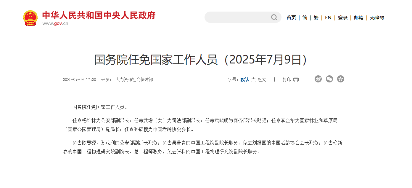 今年中央重磅人事調(diào)整，未來(lái)發(fā)展方向揭秘