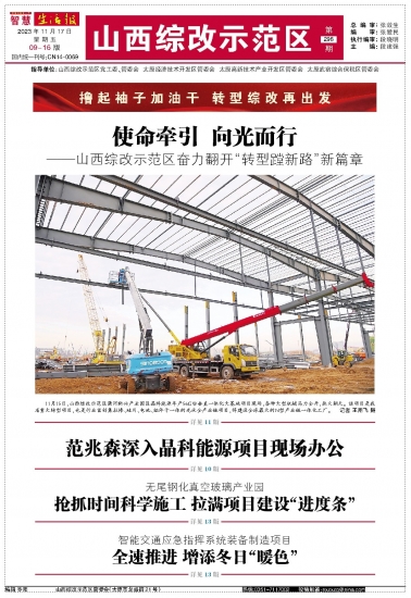 山西示范區(qū)，活力與自信的力量展現(xiàn)最新動(dòng)態(tài)