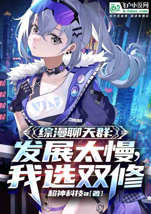 科技融合重塑閱讀體驗，頂點小說合體雙修最新章節(jié)的魅力