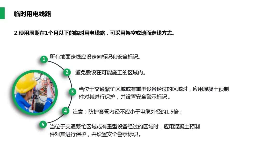 臨時用電規(guī)范最新版詳解，多方觀點探析與立場闡述