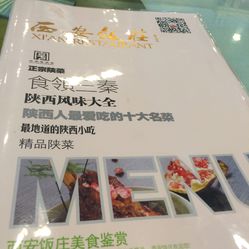 西安飯莊最新價目表，學(xué)習(xí)變化，筑夢自信之路