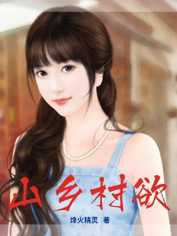 山村避險(xiǎn)記，變化中的學(xué)習(xí)之路與自信成就的光輝閃耀